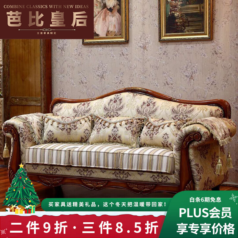 芭比皇后 欧式沙发小户型美式客厅实木双人沙发三人沙发成套家具 A款 单人位 1.2米长