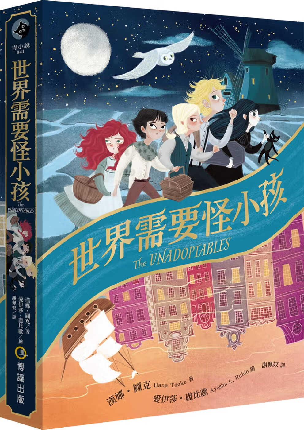 预售 汉纳-图克 世界需要怪小孩 博识图书