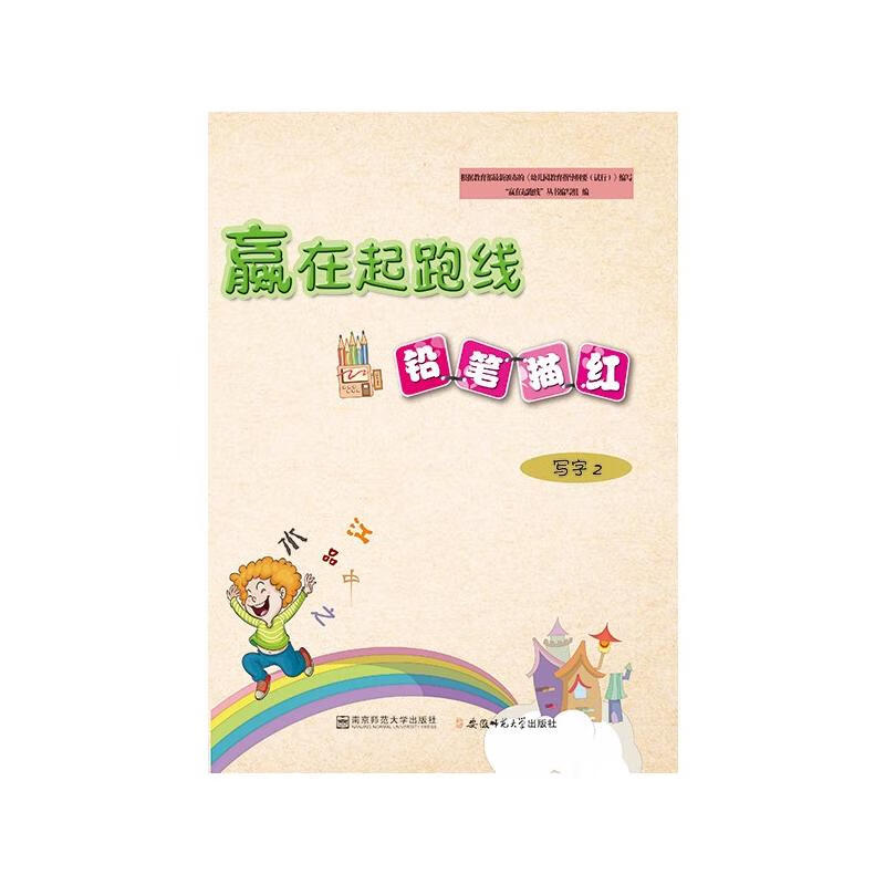 铅笔描红写字2/赢在起跑线
