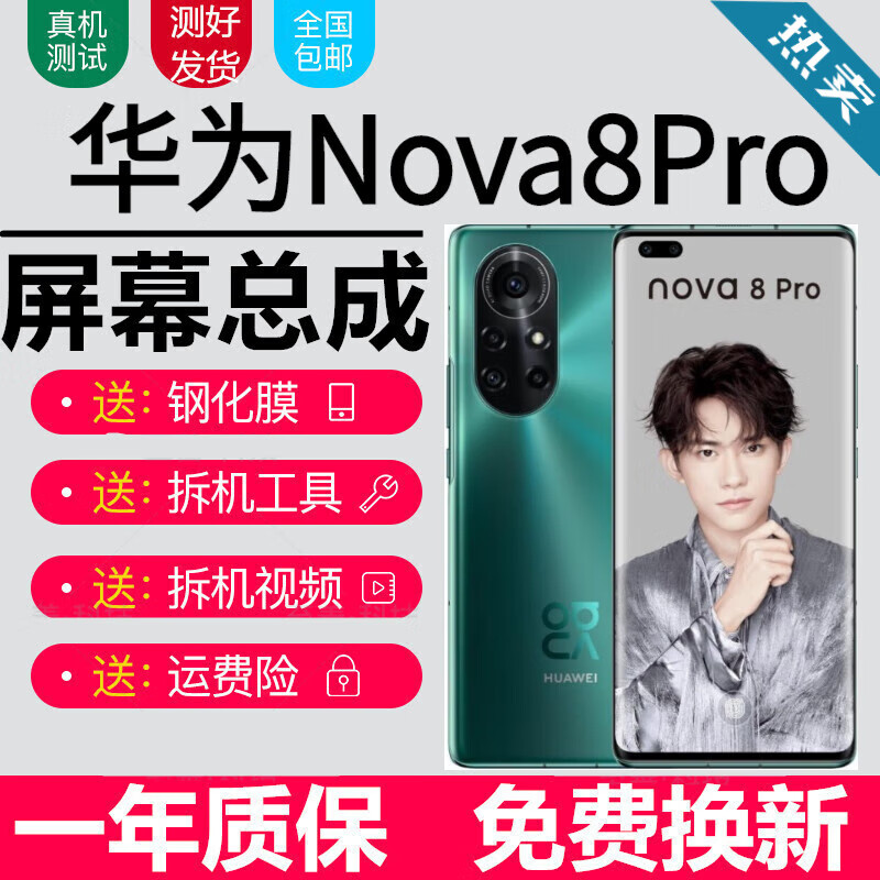 华为Nova8屏幕总成触摸BRQ液晶AN00显示屏内外森麦康 Nova8Pro屏幕【加框-8号色】纯原OLED指高性价比高么？