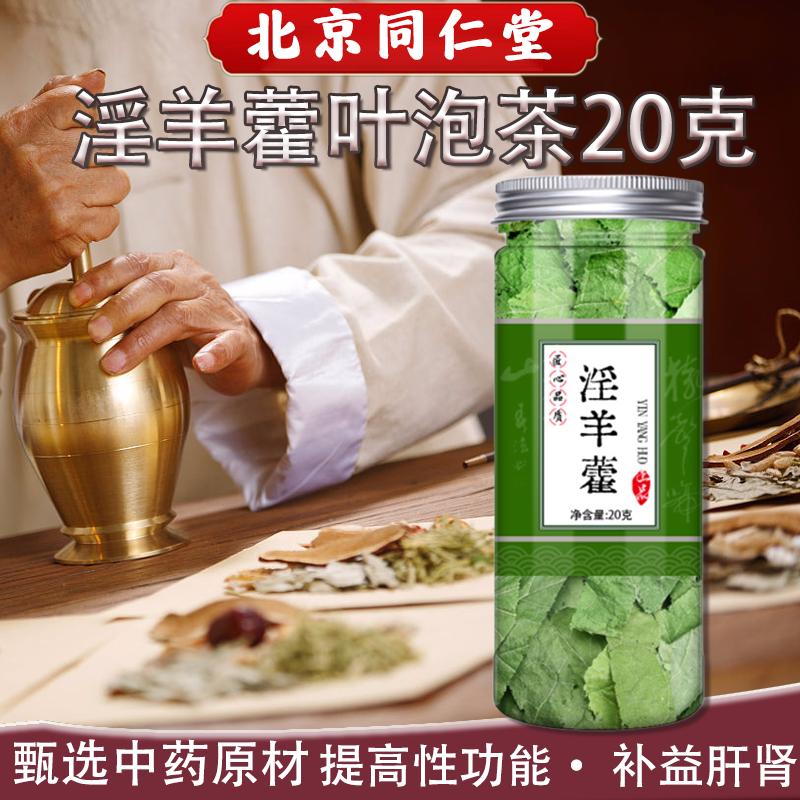 原料 五味子菟丝子淫羊藿组合茶 可搭配黄精枸杞中药材泡水茶 男人