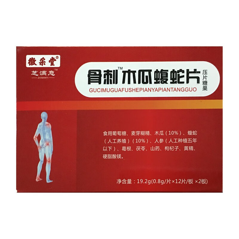 芝满意骨刺木瓜蝮蛇片压片糖果 24粒装 药食同源7月到期 1盒