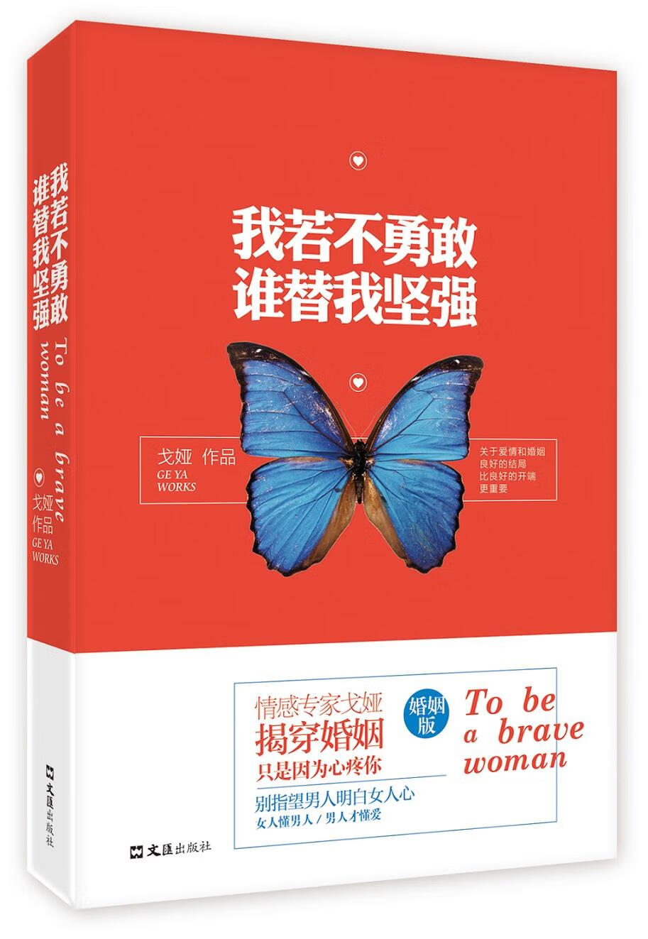 我若不勇敢 谁替我坚强【正版】