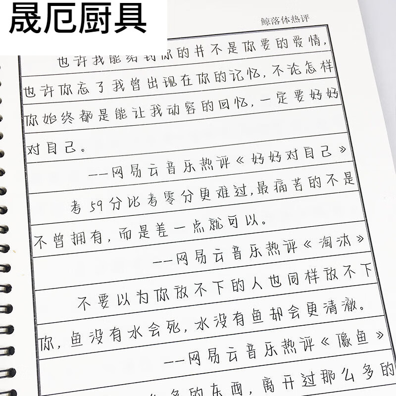 鲸落体字帖耽美原耽小说励志经典语录男女学生硬笔临摹练字帖sn32