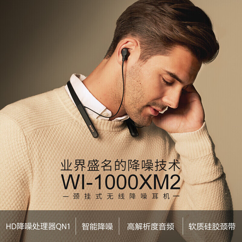 索尼（SONY） WI-1000XM2颈挂式无线蓝牙耳机高音质降噪耳麦主动降噪入耳式手机免提高清通话 黑色主图1