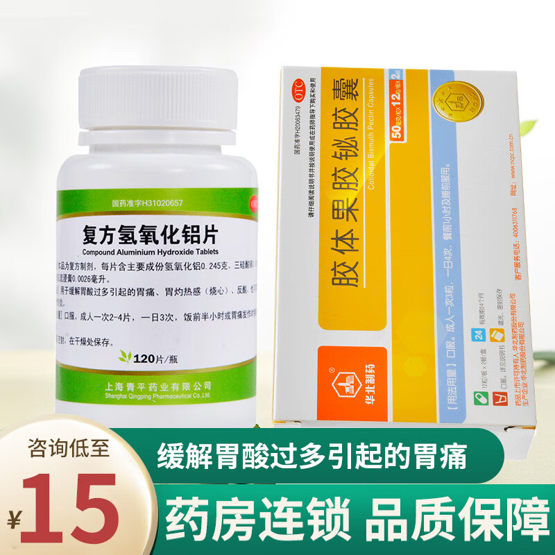青平复方氢氧化铝片(胃舒平)120片胃痛慢性胃炎反酸胃灼热胃药【组合