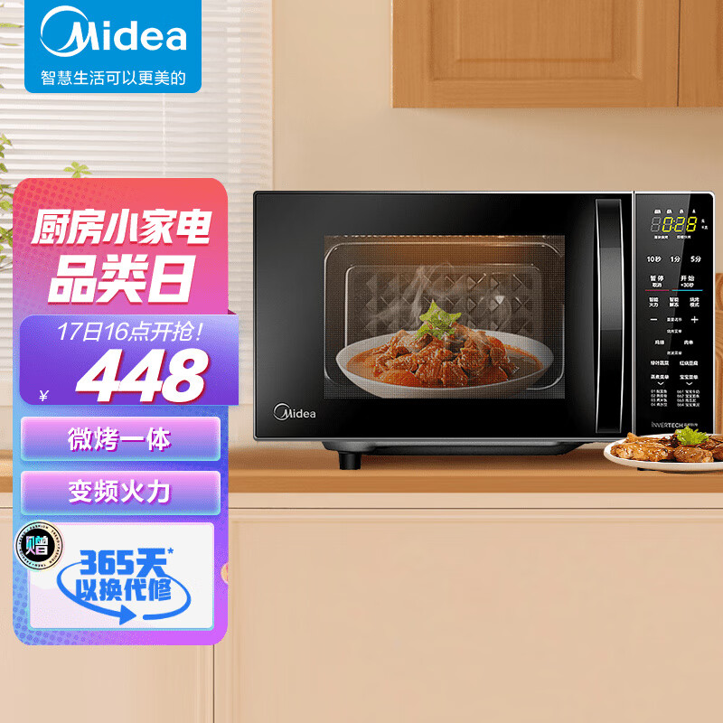 美的（Midea）变频微波炉家用 微烤一体机 光波烧烤炉 智能解冻 平板易清洁 一机多用 20升 M1-L201B