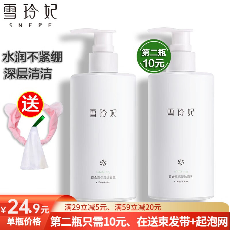 雪玲妃（SNEFE） 雪玲妃氨基酸洗面奶女男补水保湿控油深层清洁毛孔除螨洁面乳清爽不油腻学生 洗面奶250g【1瓶】