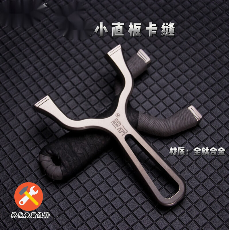 嘉亿丰扁皮筋弹弓卡缝钛合金小板甬水虎户外弹工精准 75外宽