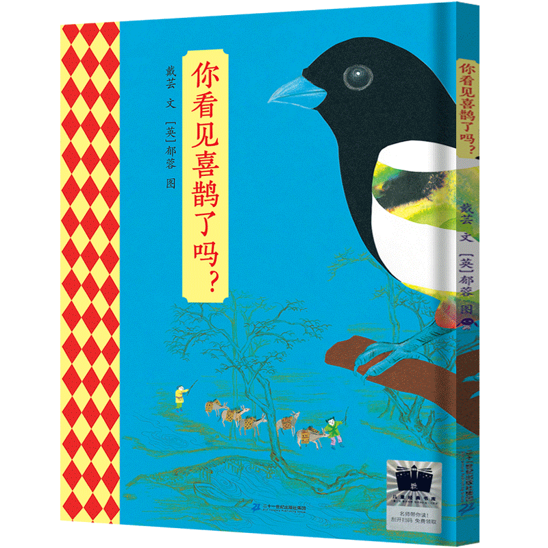 苏西和保罗一年级注音版 涅斯特林格著湖南