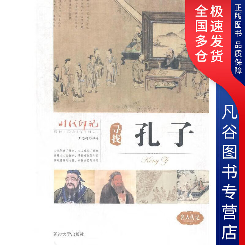 【书】寻找孔子