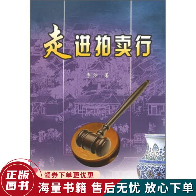 走进拍卖行