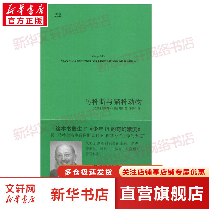 马科斯与猫科动物 莫瓦西尔·斯克利亚