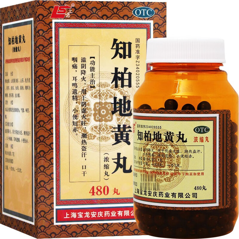 知柏地黄丸 480丸 滋阴降火 口干咽痛 中成药 1盒装
