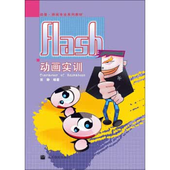 动画实训【正版图书】