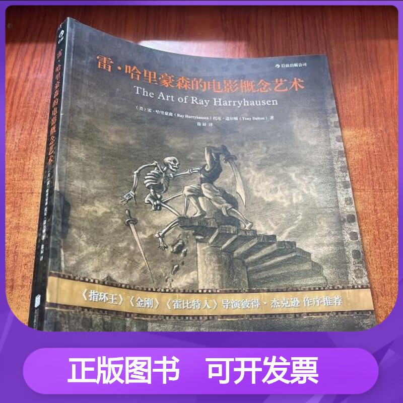 雷·哈里豪森的电影概念艺术