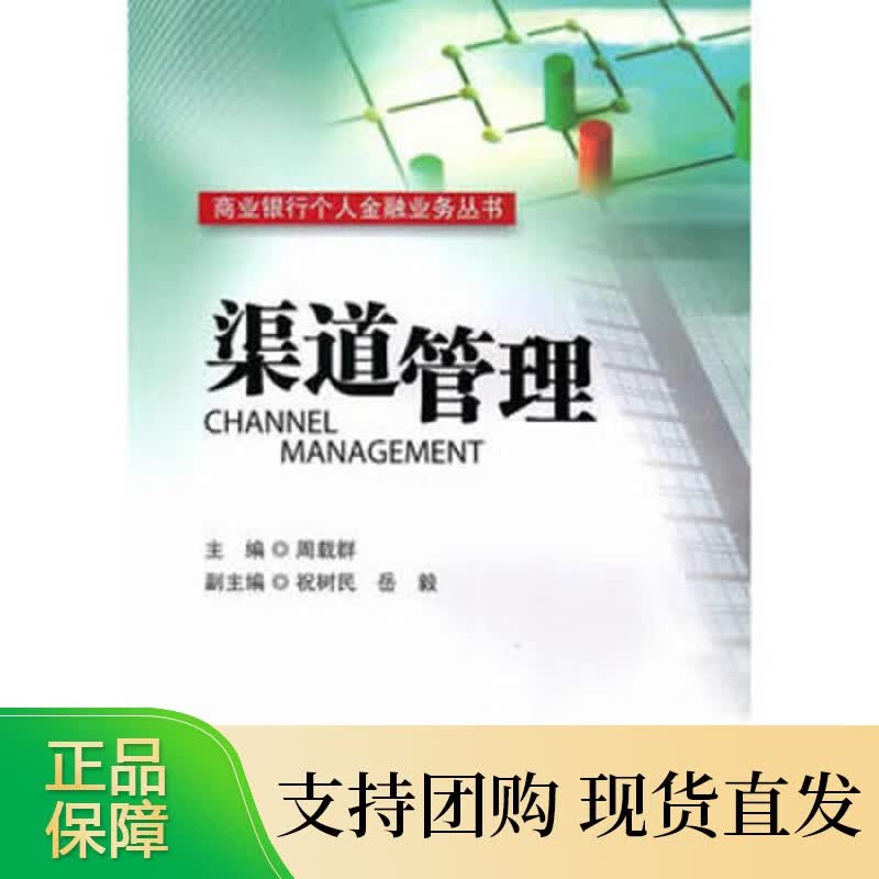 渠道管理