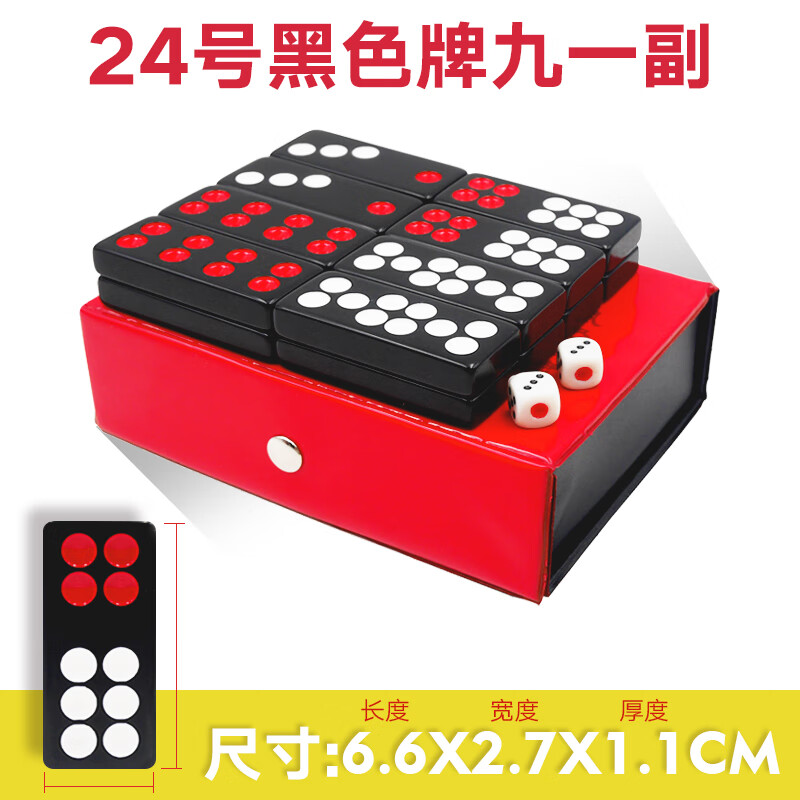 热奥牌九牌骨牌大号天九接龙牌天狗推牌九顶牛广东麻将排九 24号黑色
