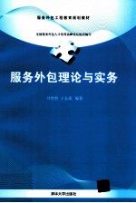 外包理论与实务