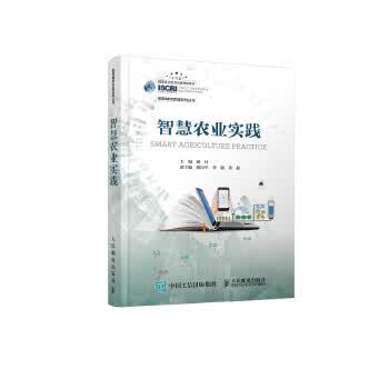 包邮 智慧农业实践 杨丹 人民邮电出版社