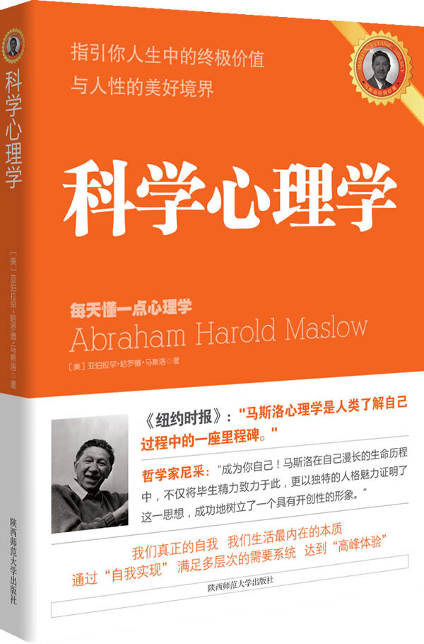 科学心理学【正版图书】