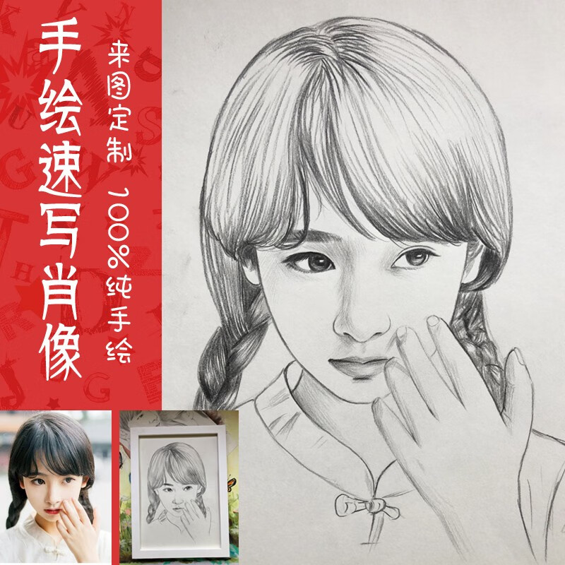 【520礼物送女友】情人礼物人物素描画像定制真人照片纯手工手绘头像