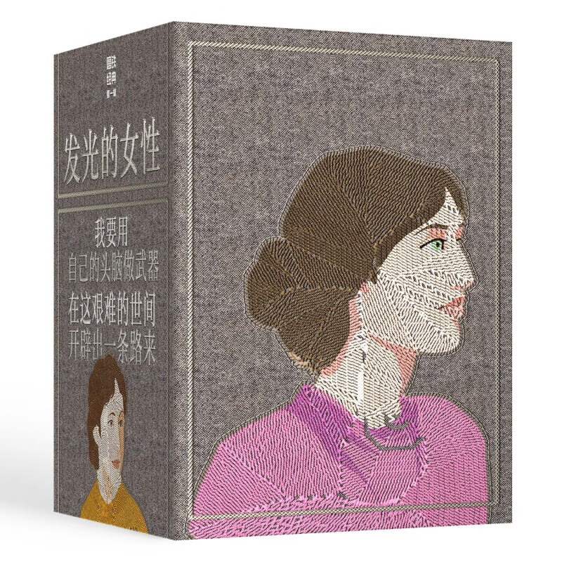 磨铁经典di1辑·发光的女性（全5册）5部跨越百年的女性经典 我要用自己的头脑做武器 在这艰难的世间开辟出一条路来 安徽新华书店