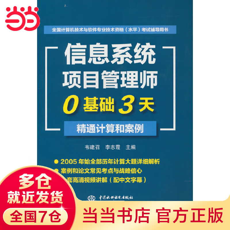 信息系统项目管理师0基础3天精通计算和案例