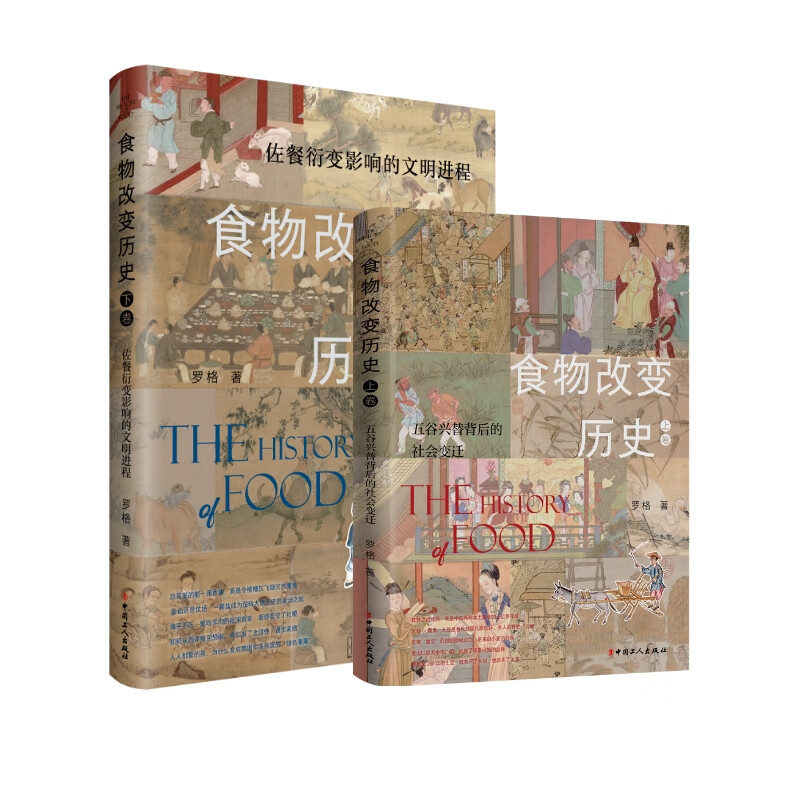 食物改变历史 （上下卷）高性价比高么？