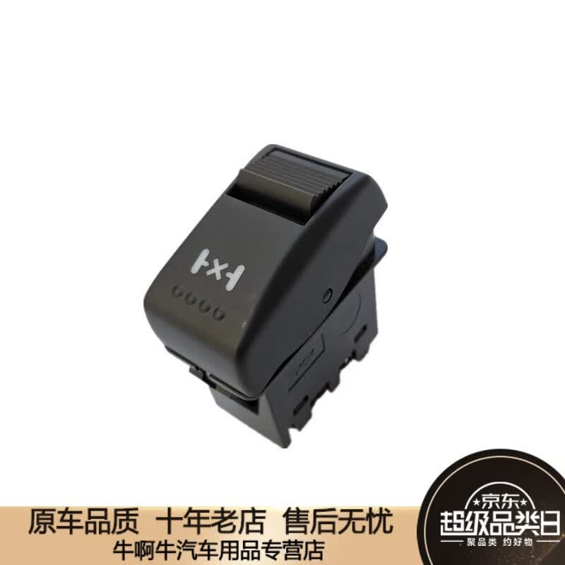原厂轮间差速开关524716