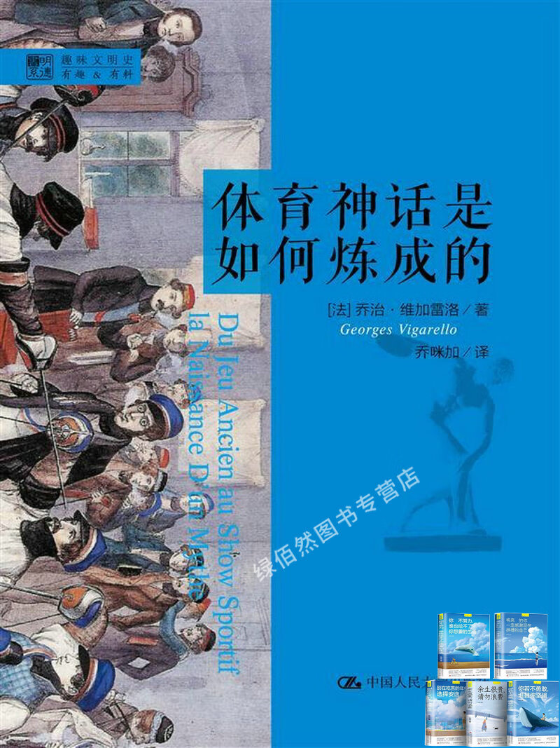 体育神话是如何炼成的