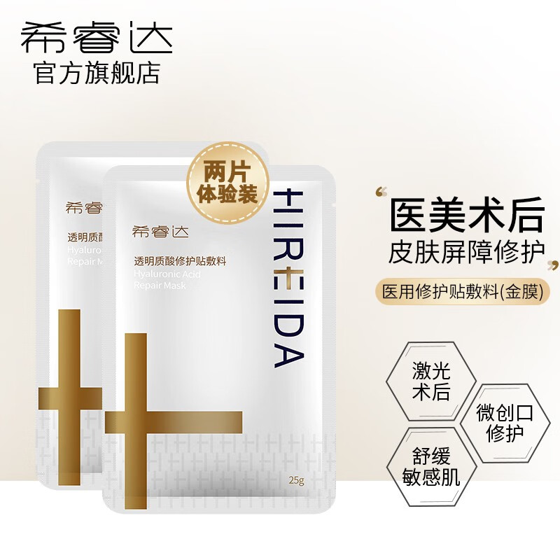 HIREIDA·希睿达透明质酸敷料的价格历史、销量趋势及产品评测