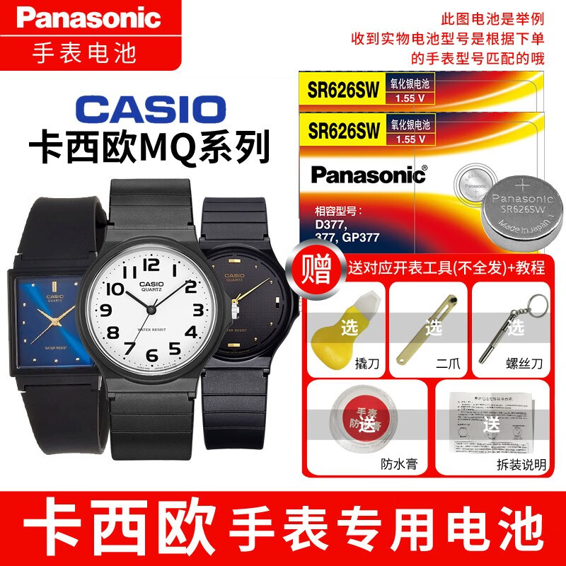 适用卡西欧mq-24 76 27 38 71 1330小黑表石英手表电池casio原装底佑