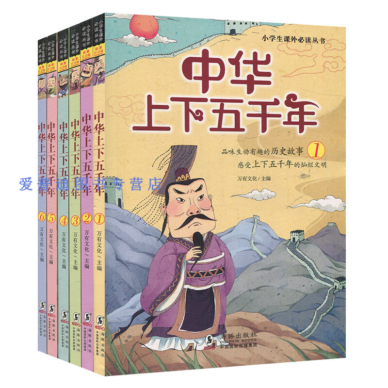 中华上下五千年 2 万有文化【正版书籍,畅读优品】
