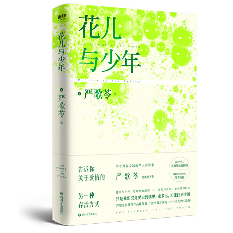 包邮严歌苓小说作品集著有第九个寡妇金陵十三钗角儿小姨多鹤一个女人