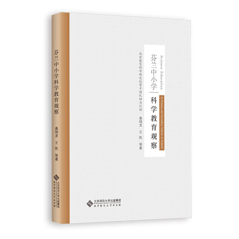 芬兰中小学科学教育观察