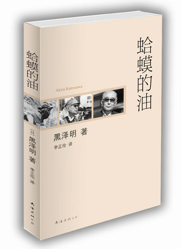 蛤蟆的油【正版图书】