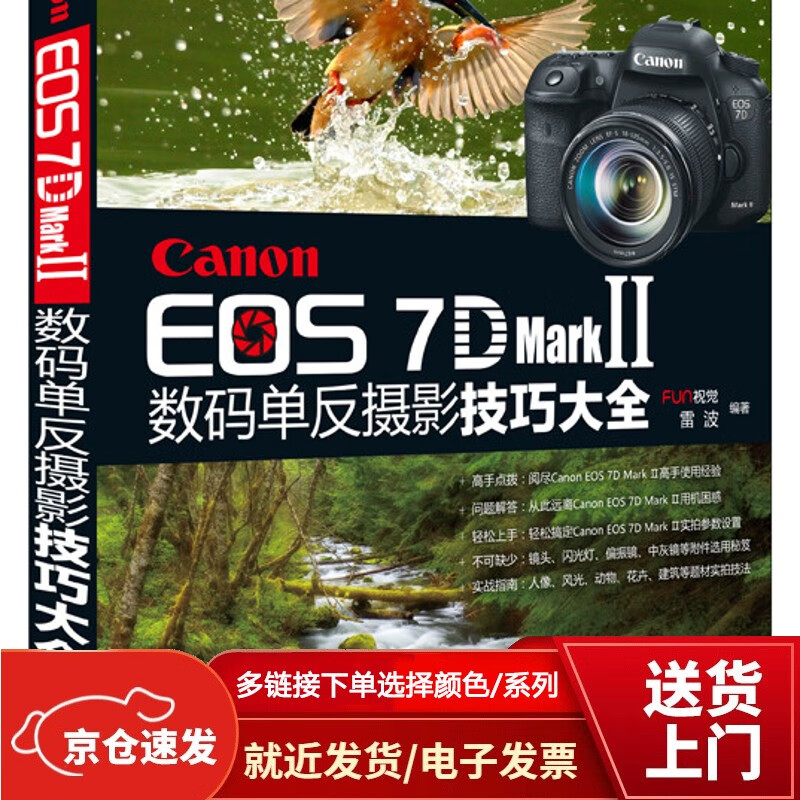 Canon EOS 7D Mark 单反
