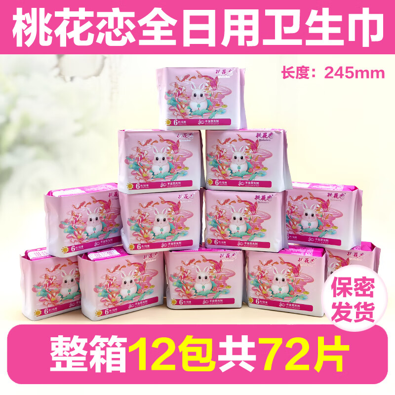 桃花恋全日用卫生巾垫巾245mm整箱12包棉柔亲肤抑菌止痒祛味 72片