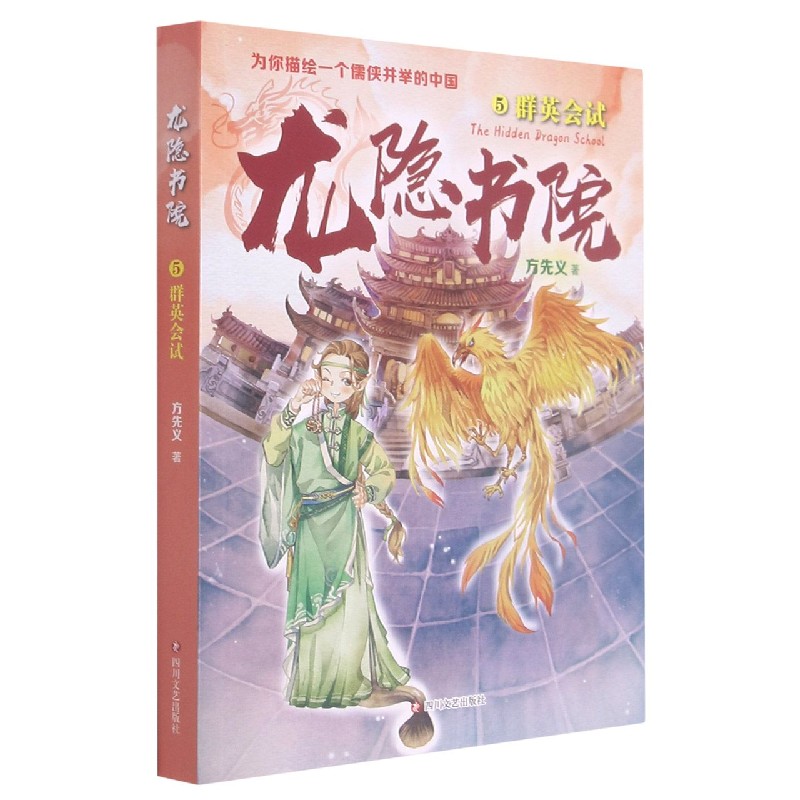 龙隐书院(5群英会试)