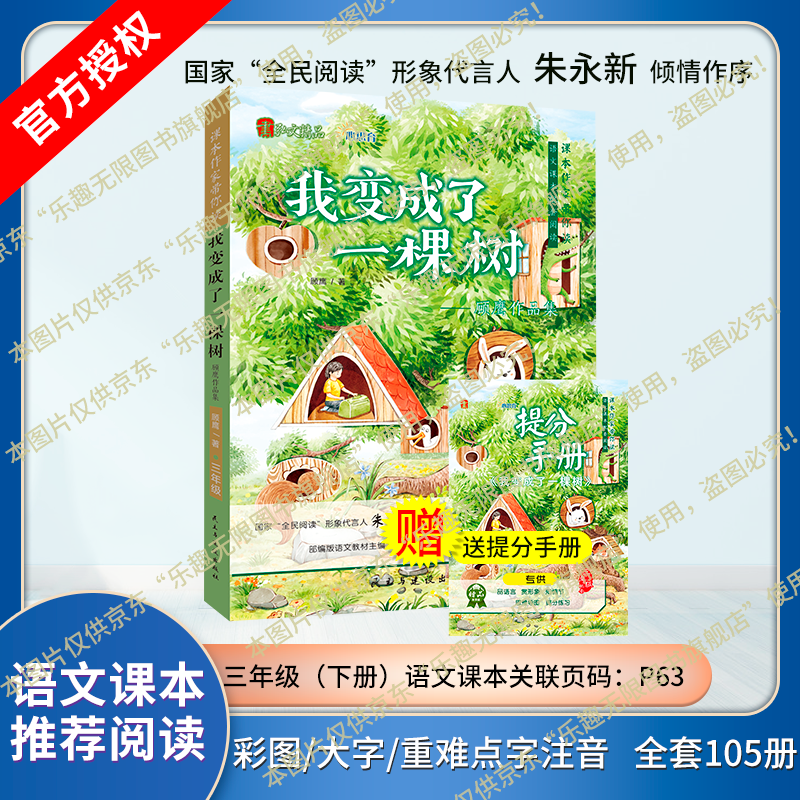 弘文精品-课本作家带你读-我变成了一棵树顾鹰作品集 顾鹰作品集