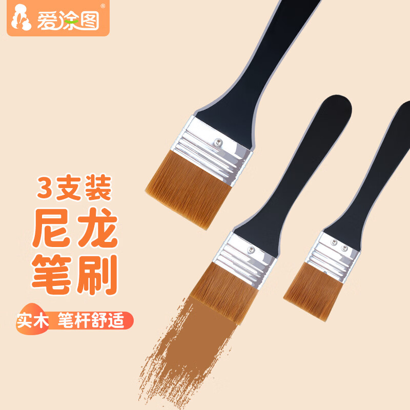 爱涂图 尼龙画刷3支套装 排刷美术画画颜料板刷水粉水彩丙烯油画绘画