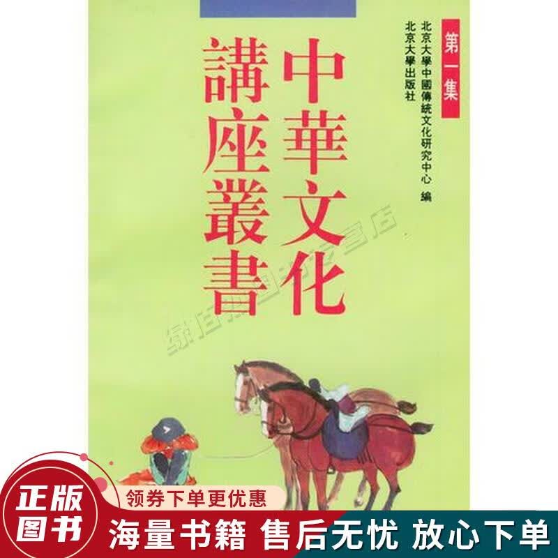 中华文化讲座丛书集