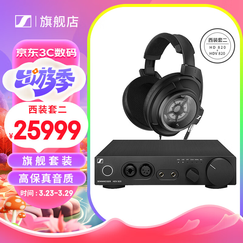 森海塞尔（Sennheiser） HD800S/HD820 旗舰级HIFI头戴高保真音乐耳机 西装套二【HD820+HDV820】