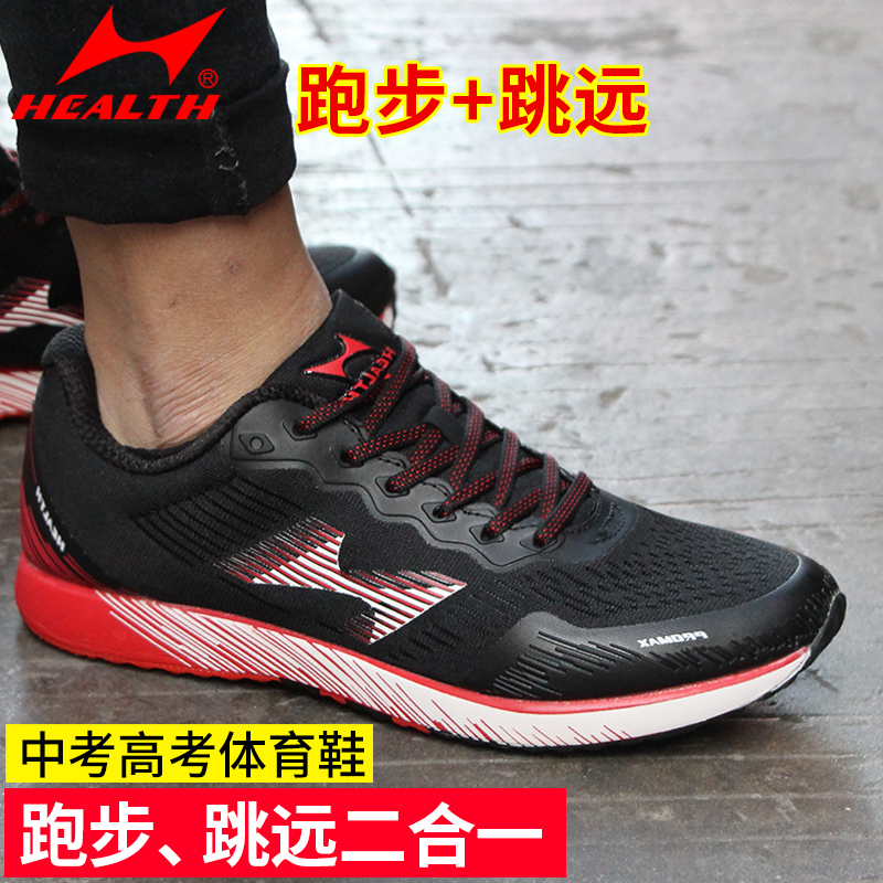 海尔斯中考体育立定跳远鞋男女跑步鞋田径跑鞋专用鞋考试训练鞋学生