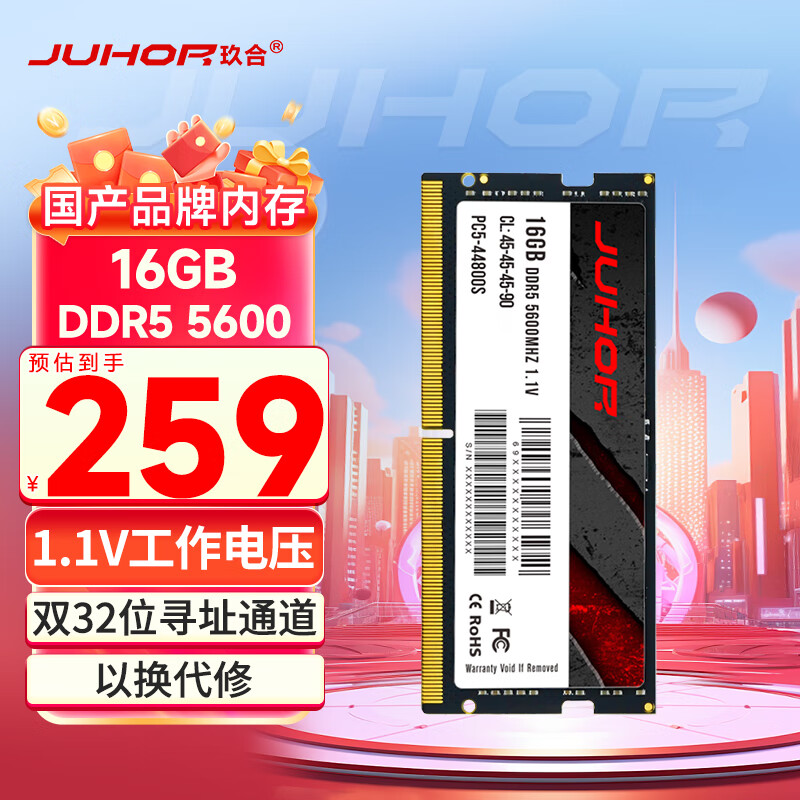 JUHOR玖合16GB DDR5 5600 笔记本内存条