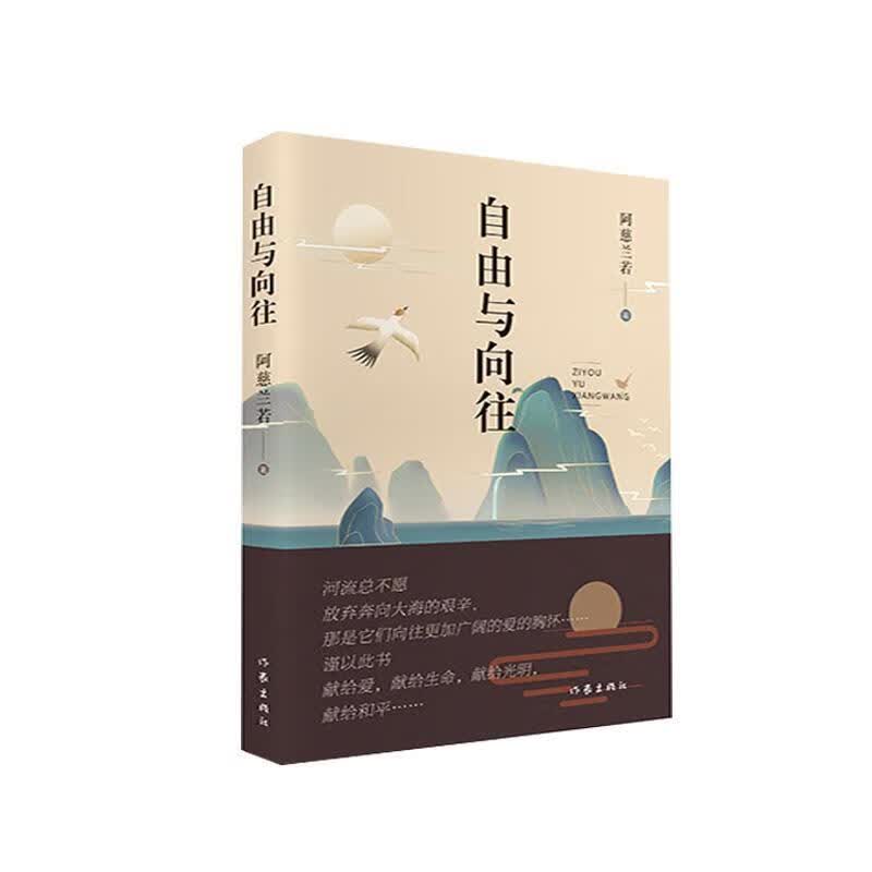 自由与向往【正版图书,放心购买】