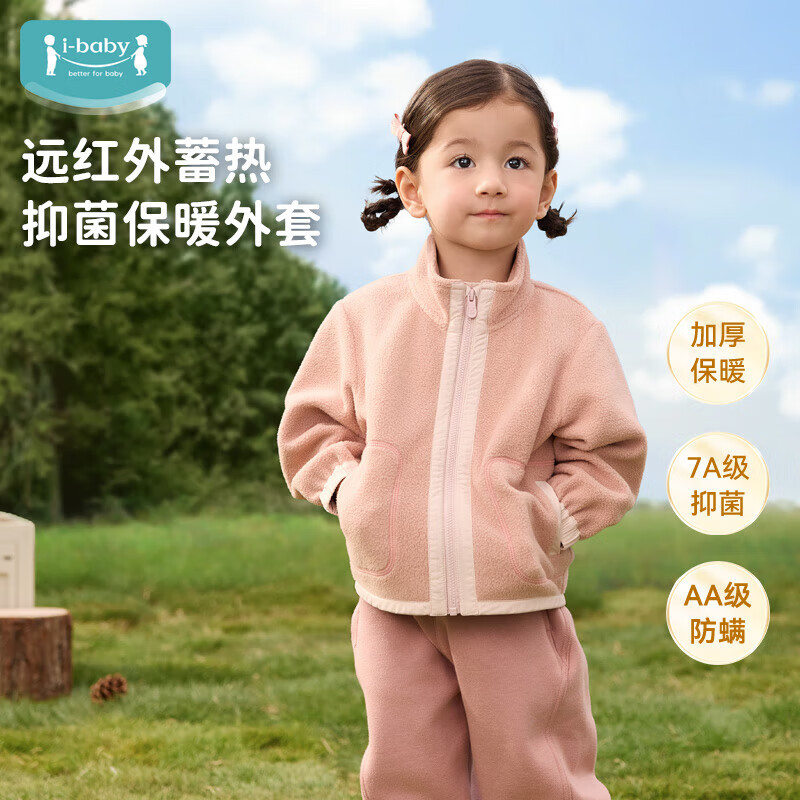 ibaby/英伦宝贝儿童秋冬蓄热颗粒绒外套加厚保暖7A级防螨立领防风男女 浆果粉 90 (推荐身高75-95cm)