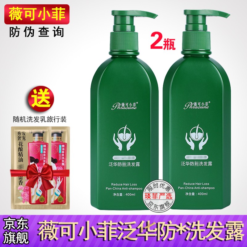 旗舰店】薇可小菲泛华防洗发露洗发水控油400ml 二瓶