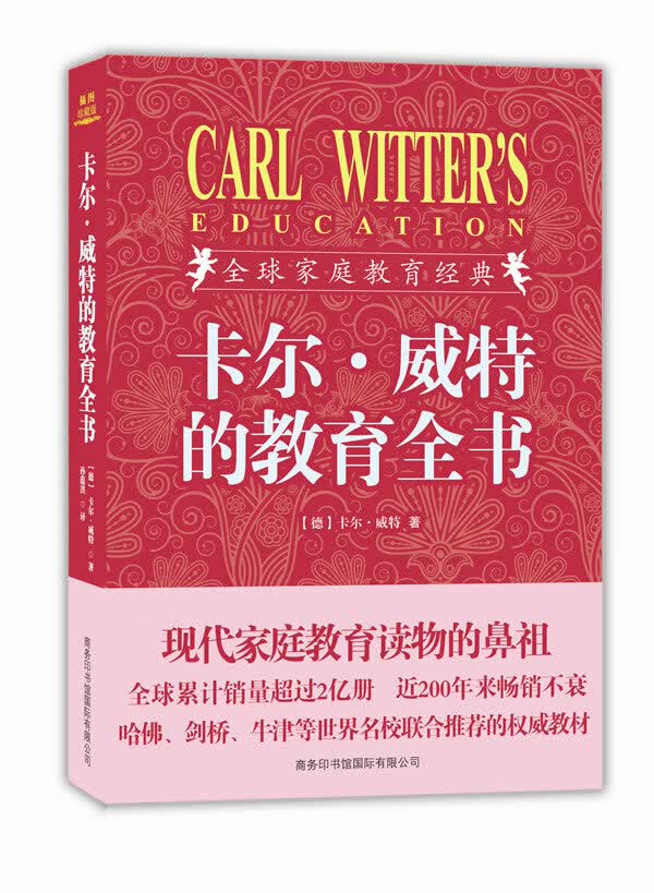 卡尔 威特的教育全书